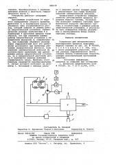 Устройство для автоматического регулирования процесса подогрева жидкого топлива (патент 985578)