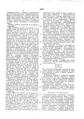 Последовательный десятичный сумматор (патент 169891)