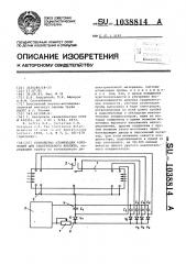 Устройство атомизации аэрозолей для спектрального анализа (патент 1038814)