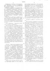 Устройство для централизованного электроснабжения пассажирского транспорта (патент 1224190)