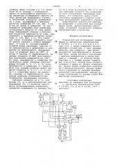 Устройство для отображения информации (патент 720434)