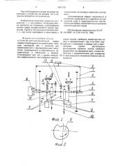 Устройство для скалывания льда (патент 2001192)