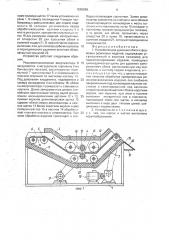 Устройство для удаления облоя с формовых резиновых изделий (патент 1595659)