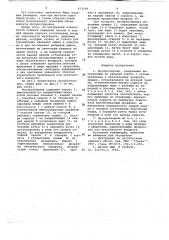 Мусоросборник (патент 673538)