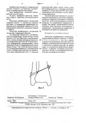 Фиксатор межберцового синдесмоза (патент 1650117)