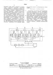 Устройство для контроля функциональных элементов дискретных систем (патент 326581)