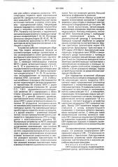 Свч приемный модуль (патент 1811008)
