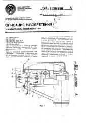 Ручной клепальный инструмент (патент 1136880)