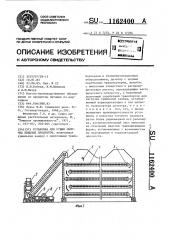 Установка для сушки сыпучих пищевых продуктов (патент 1162400)