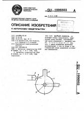 Вихревой усилитель (патент 1006803)