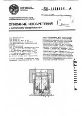 Источник сейсмических волн (патент 1111114)