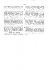 Устройство для коммутации преобразователячастоты (патент 193598)