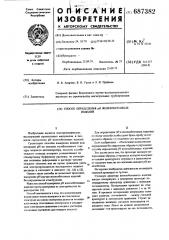 Способ определения рн железобетонных изделий (патент 687382)