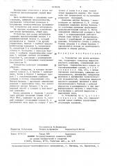 Устройство для резки материалов (патент 1416276)