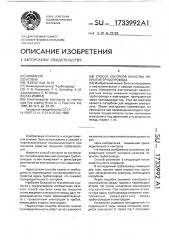Способ контроля качества покрытия трубопровода (патент 1733992)