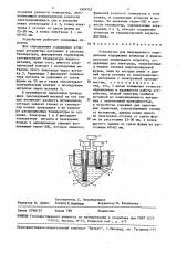 Устройство для непрерывного определения содержания углерода в жидком расплаве плавильного агрегата (патент 1509703)