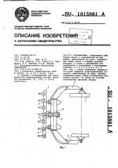 Корчеватель (патент 1015861)