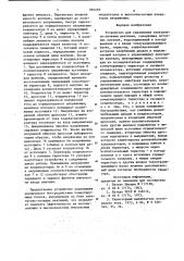 Устройство для управления электронно-лучевым вентилем (патент 884069)
