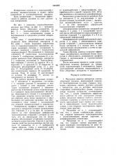 Механизм навески аппаратов хлопкоуборочной машины (патент 1604223)