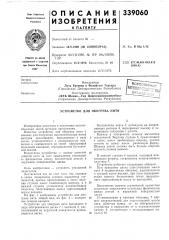 Устройство для обогрева нити (патент 339060)