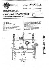 Устройство для зачистки и мойки рыбы (патент 1050632)