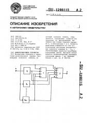 Дифференцирующее устройство (патент 1246115)