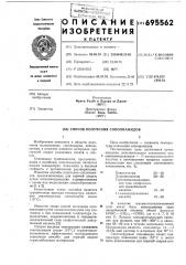 Способ получения сополиамидов (патент 695562)