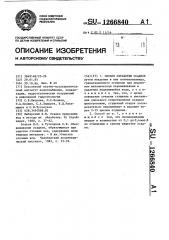 Способ обработки осадков (патент 1266840)