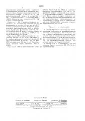 Способ обработки сложноэфирных пластификаторов (патент 305170)