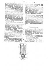 Колонка для гемосорбции (патент 902754)