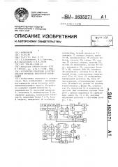 Устройство измерения качества каналов передачи дискретной информации (патент 1635271)