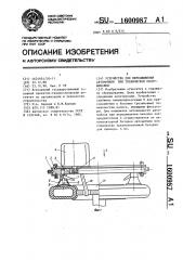 Устройство для передвижения автомобиля при техническом обслуживании (патент 1600987)