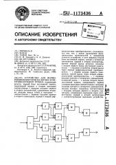 Устройство для формирования векторов на экране электронно- лучевой трубки (патент 1173436)