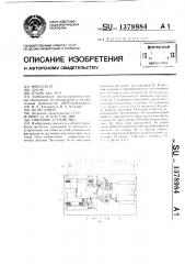 Гибочное устройство (патент 1378984)