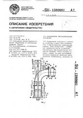 Водозаборное присоединительное устройство (патент 1380681)