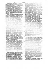 Способ автоматического регулирования расхода топлива при обжиге карбонатсодержащей сырьевой смеси в печном агрегате из вращающейся обжиговой печи и декарбонизатора (патент 932774)