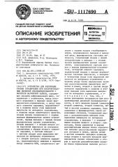 Устройство для коррекции уровня ограничения при воспроизведении двоичной последовательности с носителя магнитной записи (патент 1117690)