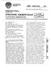 Способ переработки нефтяного сырья и устройство для его осуществления (патент 1581734)