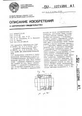 Валок для пильгерной прокатки труб (патент 1271594)
