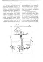 Установка для распыления струи металла (патент 231756)