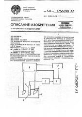 Устройство для автоматического регулирования кислотности электролитов (патент 1756390)