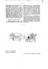 Станок для колки дров (патент 35362)