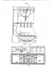 Установка для промывки труб (патент 869859)