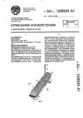 Способ раскладки проводов в жгут и держатель проводов преимущественно при их раскладке в жгут (патент 1628243)