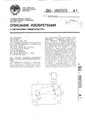 Способ заточки концевых фрез с радиусной режущей кромкой (патент 1627373)