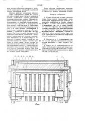 Шляпка чесальной машины (патент 1675421)