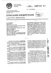 Устройство индивидуальной защиты лобной части головы племенных баранов (патент 1687167)