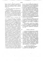Устройство для формирования случай-ного синхронного телеграфного сигнала (патент 834855)