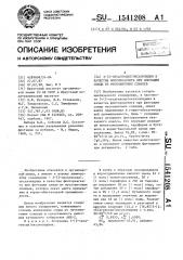 3-(2-оксагексил)оксазолидин в качестве флотореагента при флотации слюды из мусковитовых сланцев (патент 1541208)