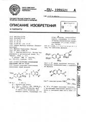 Способ получения производных хиназолина или их солей (патент 1098521)